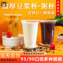 滨腾豆浆杯子一次性商用PP塑料杯早餐店用可封口95/90口径加厚耐