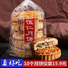 老五仁月饼中秋广式五仁月饼手工传统糕点零食月饼大个厂家直销