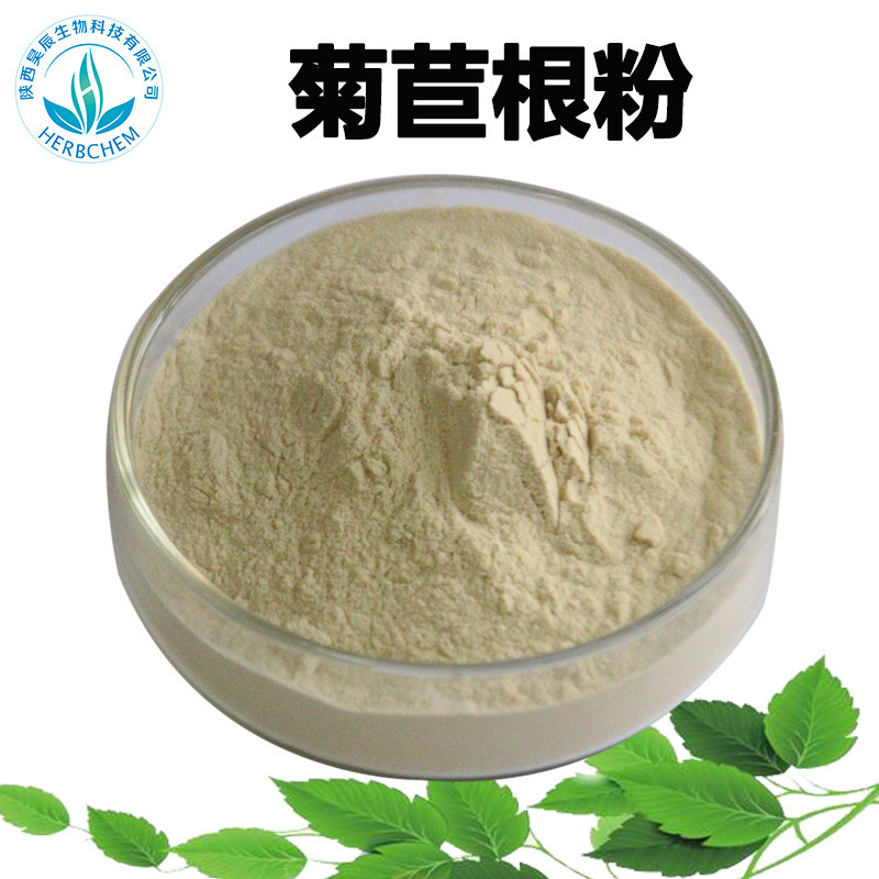 菊苣根粉90%菊苣根提取物工厂现货菊芋粉食品级菊苣粉批发