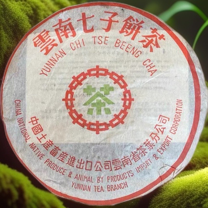 中茶1993年苹果绿7542青饼357g普洱茶生茶 陈年老茶 昆明纯干仓
