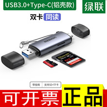 绿联读卡器usb3.0sd卡多功能合一迷你高速转换typec接口双卡双读