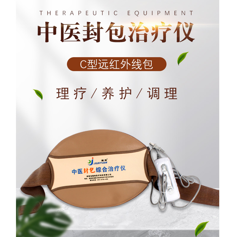 健缘中医封包综合治疗仪复合磁疗药芯药包腰椎间盘突出周炎治疗器