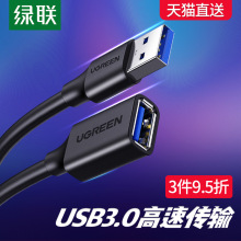 绿联 usb3.0延长线1/3/5米公对母数据线高速手机充电无线网卡打印