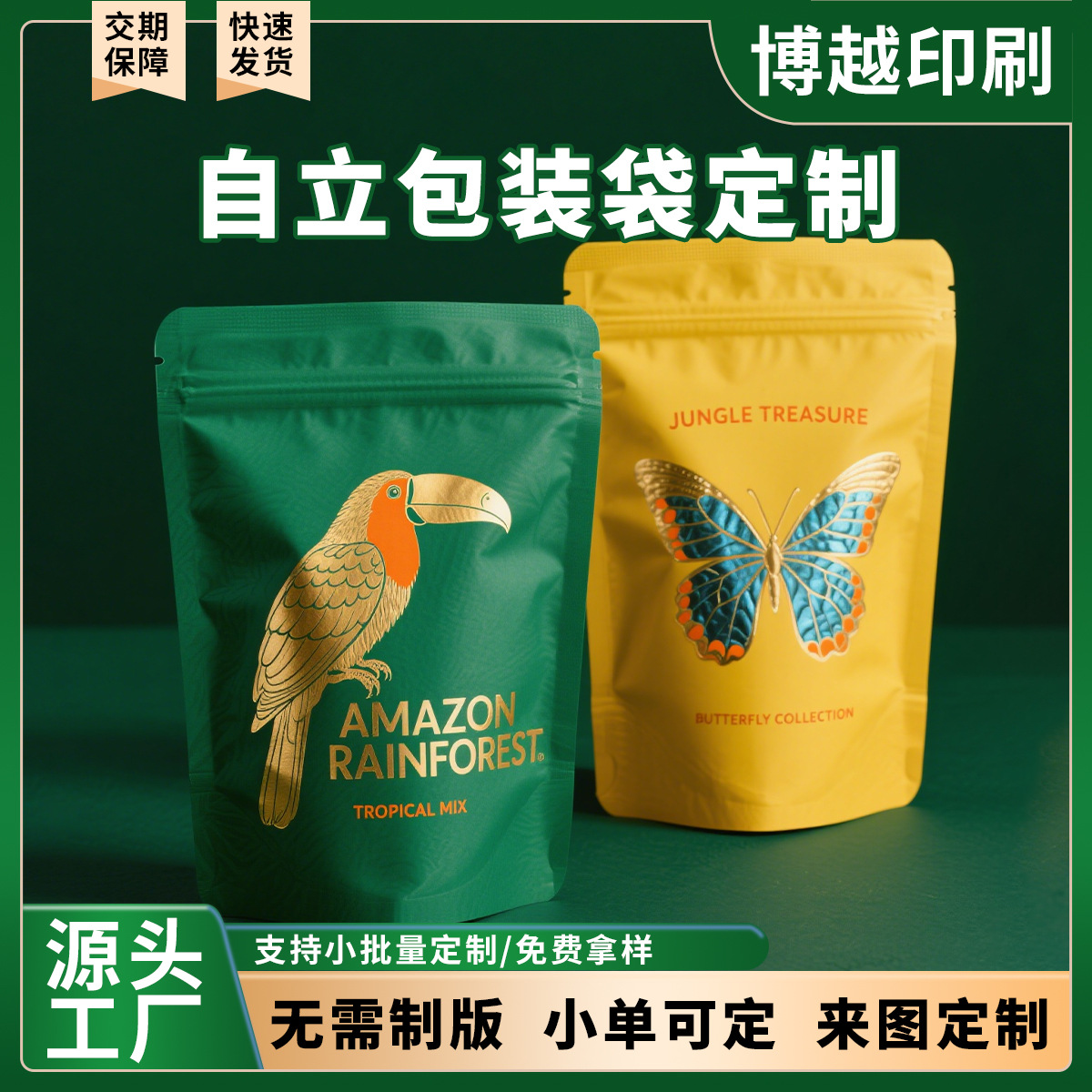 厂家直销铝箔自立自封袋 食品真空彩印复合袋 防油平底拉链包装袋