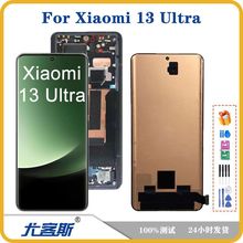 适用 小米 Xiaomi 13 Ultra 屏幕总成原装液晶显示内外一体屏