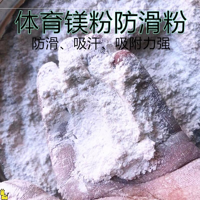 镁粉防滑粉体育操单杠引体向上健身训练篮球钢管舞攀岩运动滑石粉