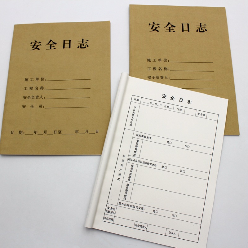 批发安全日志本16k牛皮封面建筑工程企业施工安全监理记录本文具