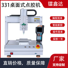 源头工厂家331三轴单头自动点胶机PCB电路板涂覆机自动点胶机