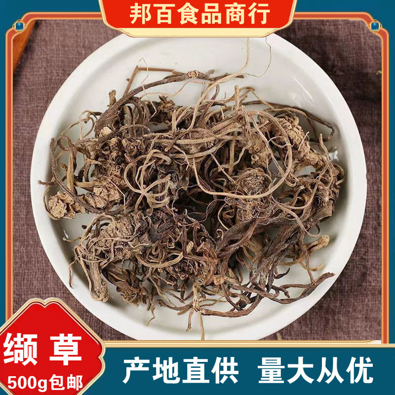 缬草中药材正品撷草颉草泡缬草根茶 蜘蛛香 马蹄香中草药大全