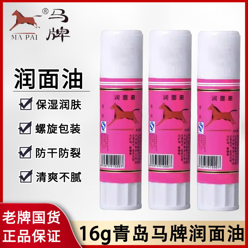 青岛马牌润面油护手霜老式防干裂手足口子油擦抹滋润蛤蜊油棒棒油