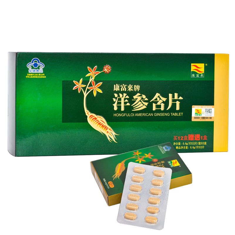 一件代发】康富来 牌洋参含片 600mg/片*12片/盒*12盒+送12片