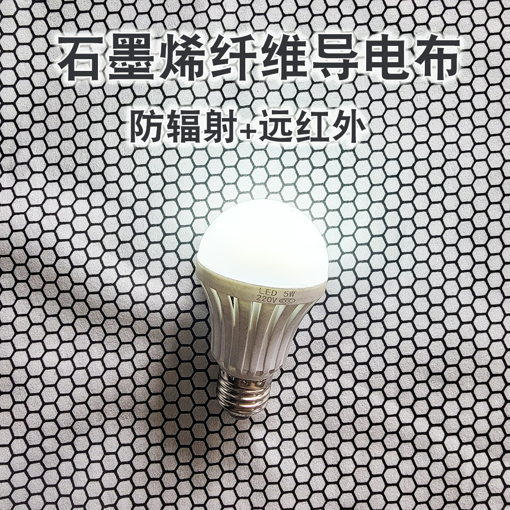 石墨烯纤维导电布 电热毯防电磁辐射 样品为无纺布 可代加工