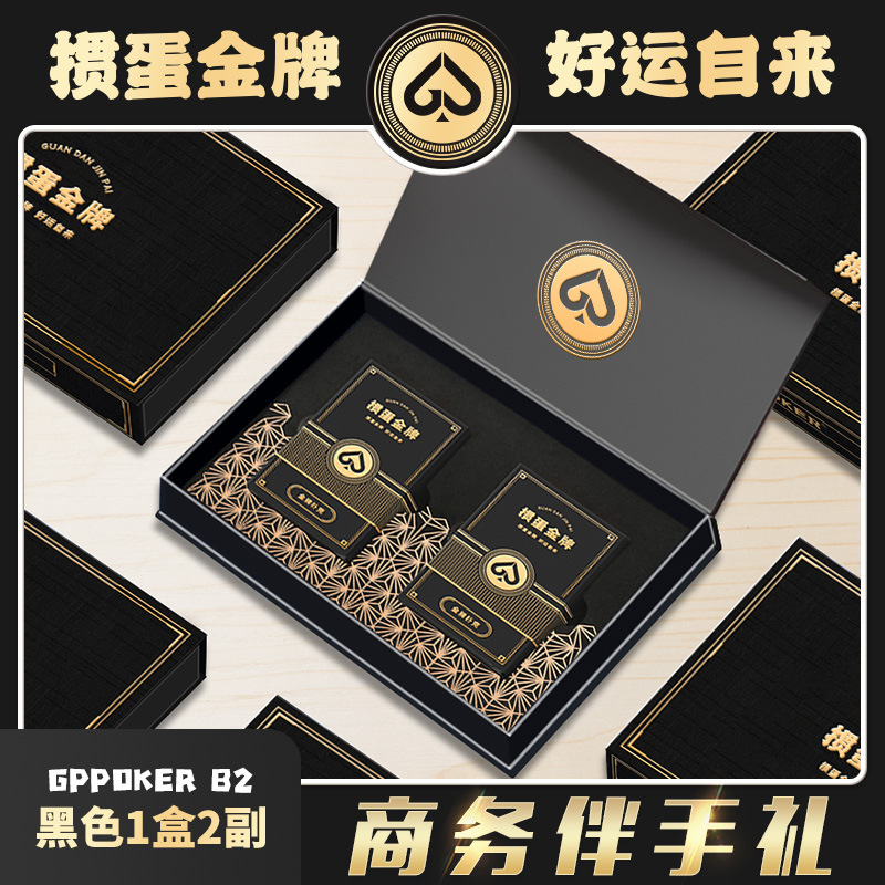 【掼蛋金牌b2】高端掼蛋专用扑克牌企业商务伴手礼德国黑芯1盒2副