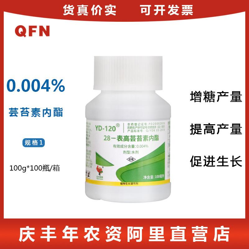 云大120芸苔素内酯0004增糖提高产量促进生长生长调节100克
