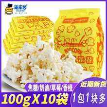 米乐谷微波炉爆米花100g/袋奶油味多口味可选就把KTV玉米粒批发