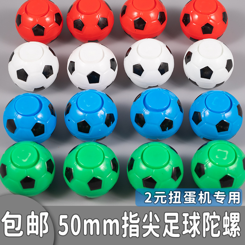 50mm指尖足球旋转陀螺2元扭蛋机专用儿童玩具球5cm礼品球扭蛋球