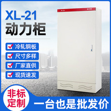 厂家批发配电箱配电柜动力柜XL-21防水不锈钢电气柜接线箱控制柜