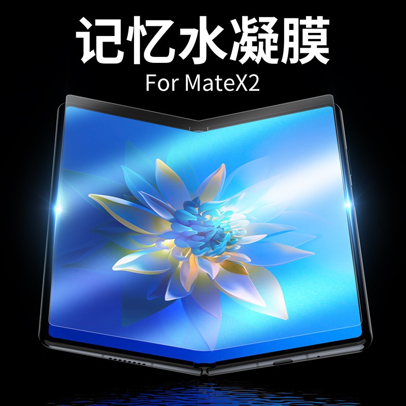 适用华为mate x2折叠屏水凝膜高清全屏tpu定位手机保护前后贴软膜