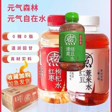 元气森林红豆薏米水500ml*12瓶即饮红枣枸杞自在水无糖饮料健身