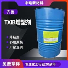 一手货源 齐鲁TXIB中美合资玩具塑料环保增塑剂 TXIB降粘剂