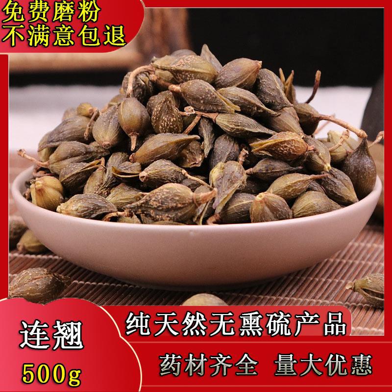 新货 连翘材 天然翘壳贯叶连翘生青翘 连翘茶 连翘粉500g包邮