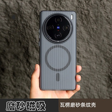 适用vivox100Pro光栅条纹手机壳磁吸壳瓦楞肤感磨砂X100保护套x90