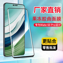 高清曲面钢化膜适用华为mate60pro全屏全胶P50pro曲面屏手机膜60r