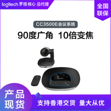 罗技CC3500E大型会议视频摄像头 系统电脑摄像头 网络高清摄像头