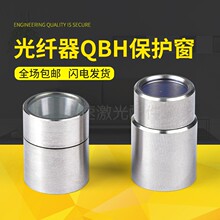 j8输出BH窗口端帽头窗激光器光纤保护帽保护Q武汉创鑫晶体光纤g3