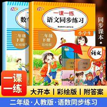 二年级上册语文和数学同步练习册一课一练人教版同步训练练习下册