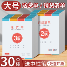 大本二联送货单销货清单三联无碳复写出货单单据票据发货到达贸易