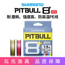 SHIMANO/PITBULL8+编织线大力马线8编禧玛诺PE线远投线粉色路亚线