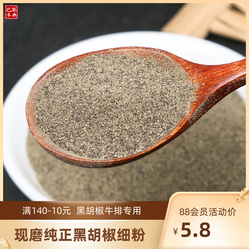 细黑胡椒粉500g 海南黑胡椒粒商用牛排去腥研磨调料黑胡椒碎-阿里巴巴
