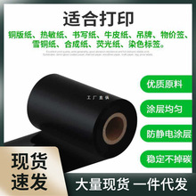 方泰H206 30-110*300增强混合基碳带 耐刮碳带  标签打印机