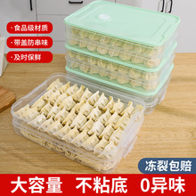 饺子盒冻饺子家用冰箱速冻水饺盒混沌鸡蛋保鲜收纳盒多层托盘代发