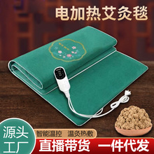电加热艾灸毯艾绒艾草床垫全身热敷毯家用批发理疗仪养生馆温灸仪