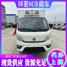 福田祥菱M3.7米冷藏车 药品疫苗冷链车 肉钩拉牛羊肉冰激凌冷冻车