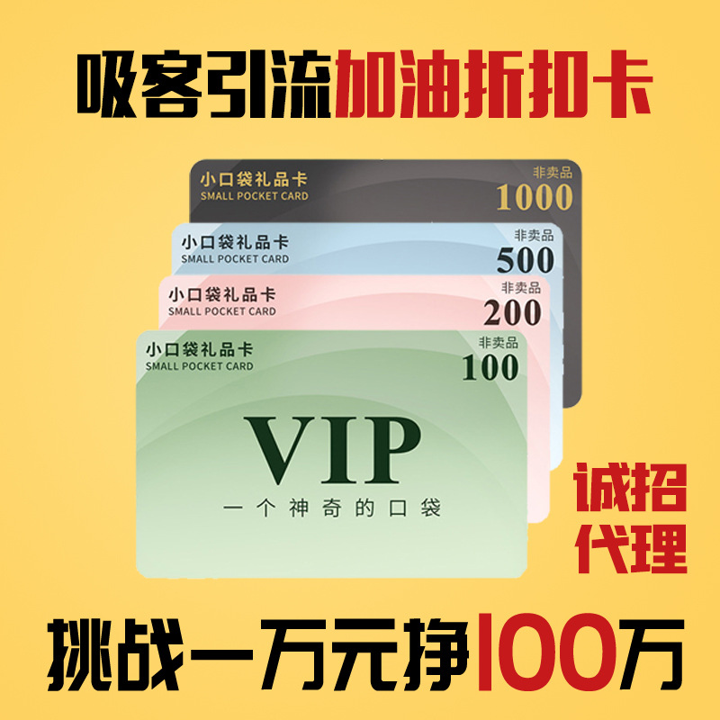 加油优惠卡商家引流礼品折扣卡 主播带货地推小本创业折扣卡批发