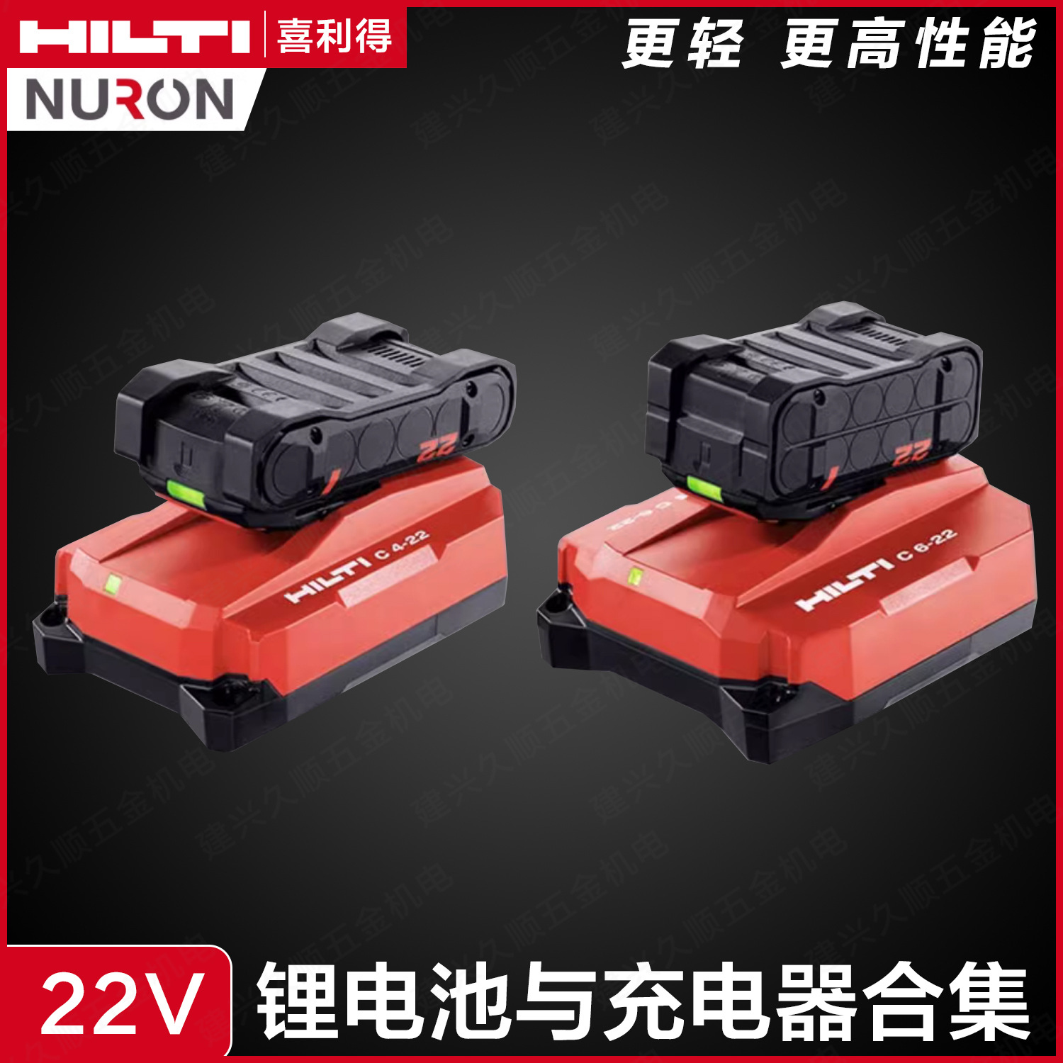 HILTI/喜利得NURON游龙系列锂电池电锤电钻电池充电器22V工具