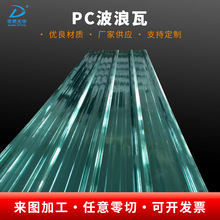 pc瓦楞板  波浪板  透明瓦 厂家直供