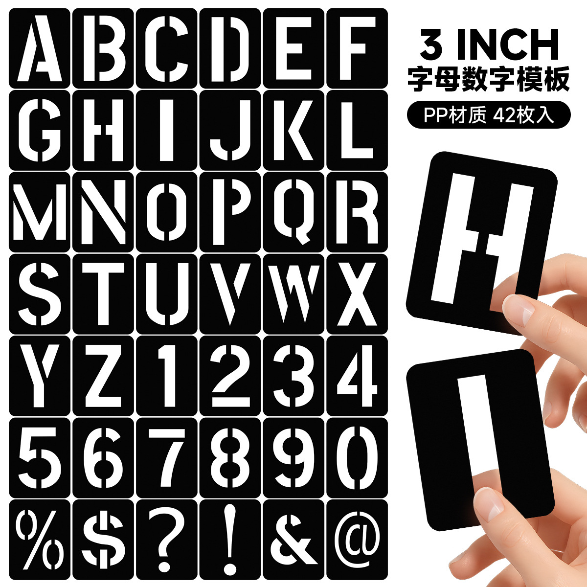 黑色PP塑料尺数字字母符号镂空临摹喷绘模板尺DIY墙体家具喷绘板