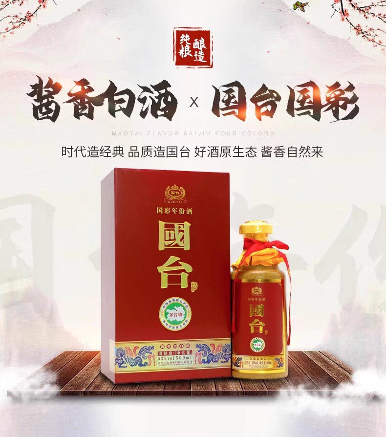 国台国彩年份酒53度酱香型白酒500ml 6瓶整箱装正品保真礼盒装