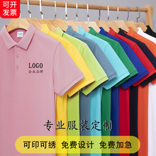 短袖Polo衫工作服定 制T恤工衣厂服订 做翻领广告文化衫印logo