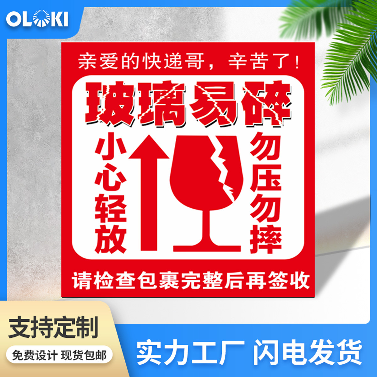 玻璃易碎品标签 快递贴纸 警示语提示贴标易碎向上标签不干胶
