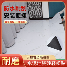 PVC大理石纹地板贴客厅室内商用自粘地板革防水耐磨翻新塑胶地板