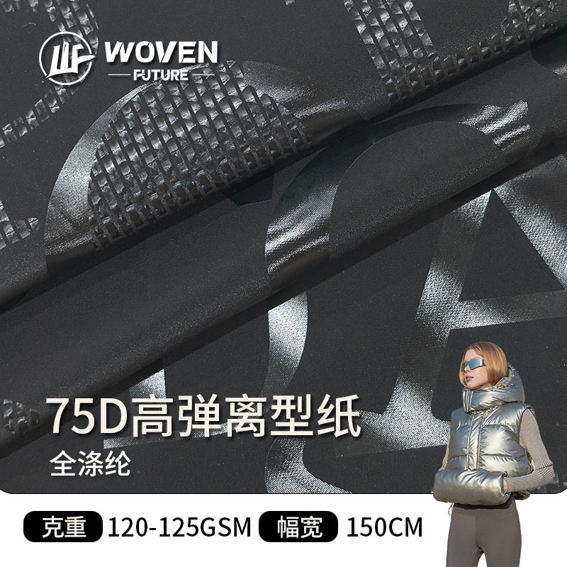 工厂现货高弹离型纸工艺文字字母亮面涤纶羽绒服马甲箱包布料