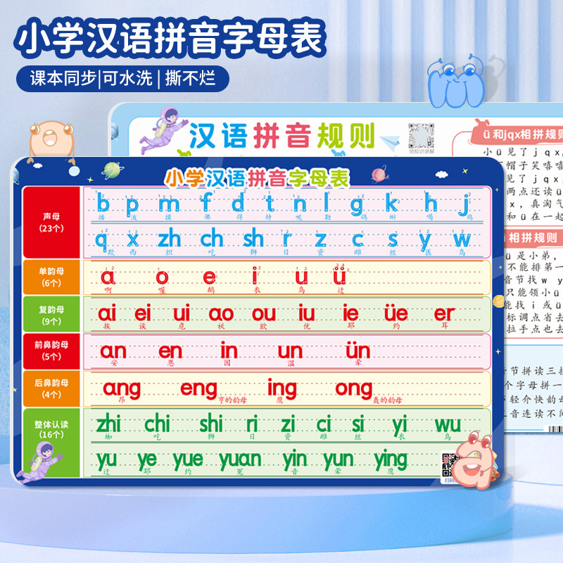 抖音同款汉语拼音字母卡片带四声调小学一年级生母韵母表有声教具