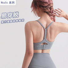 Nuls裸感性感时尚Y型镂空瑜伽文胸 搭扣可调节聚拢运动内衣女