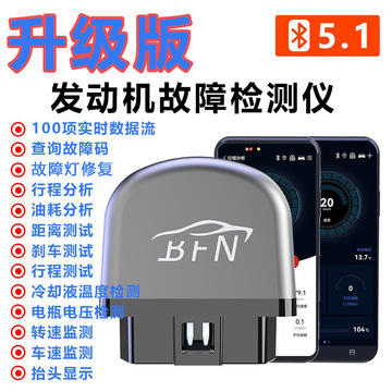 【当天发货】bfn汽车故障诊断仪obd2发动机检测仪手机版-阿里巴巴