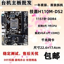GA-H110M-DS2/S2 DS2V S2PH wind H110-D3A/D3 DDR4/DDR3主板